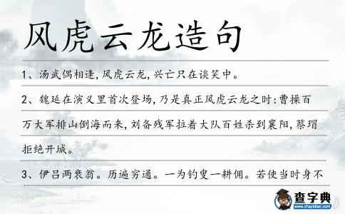 風虎云龍造句