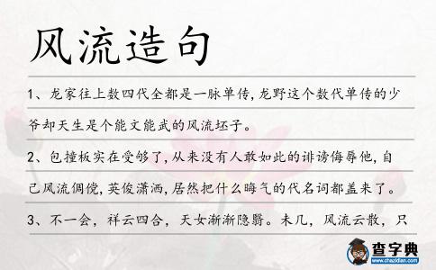 風流造句