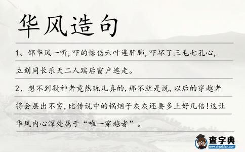 華風造句