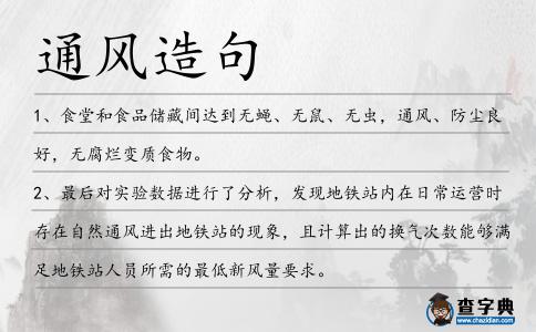 通風(fēng)造句