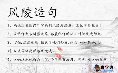 風(fēng)陵造句
