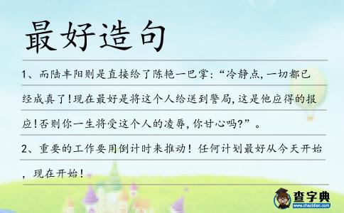 最好造句