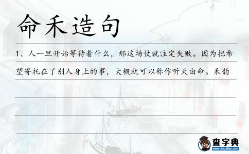 命禾造句