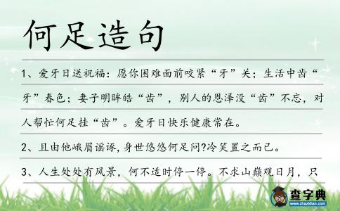 何足造句