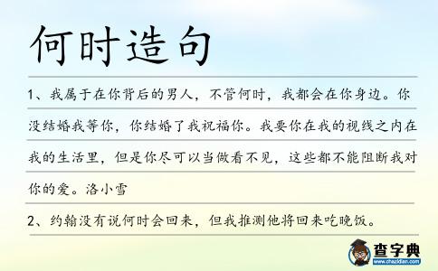 何時造句