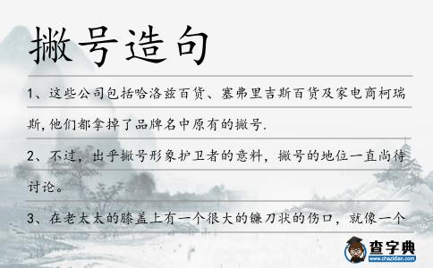 撇號造句