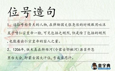 位號造句
