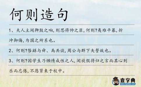 何則造句
