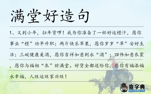 滿堂好造句