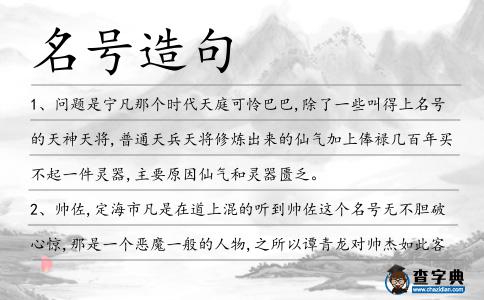 名號造句