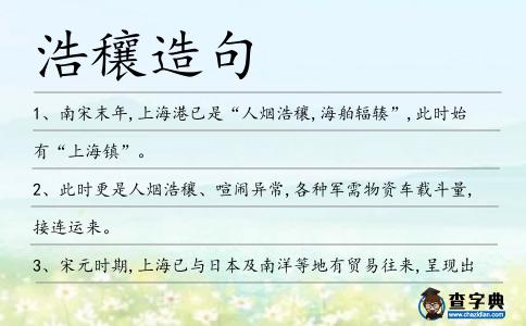 浩穰造句
