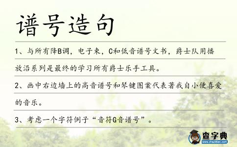 譜號造句