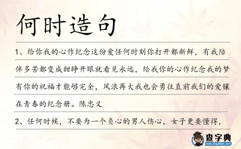 何時造句