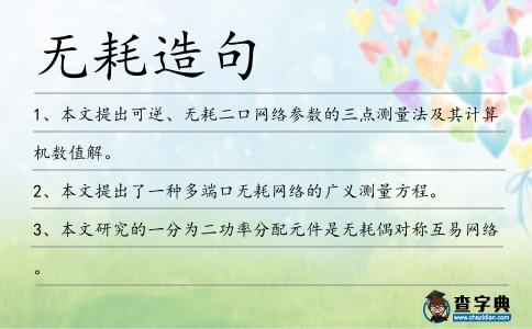 無耗造句