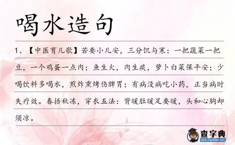 喝水造句