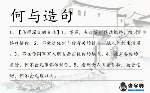何與造句