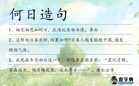 何日造句