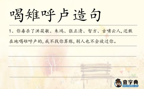 喝雉呼盧造句
