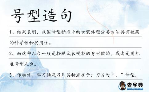 號型造句