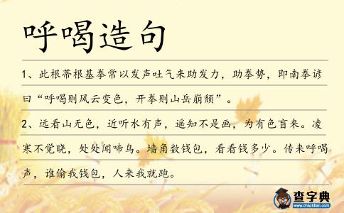 呼喝造句