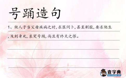 號踴造句