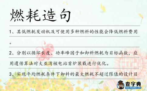 燃耗造句