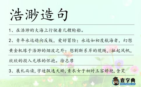 浩渺造句