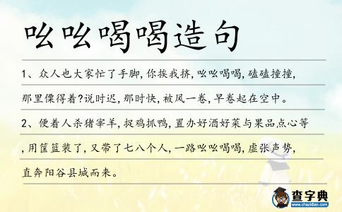 吆吆喝喝造句