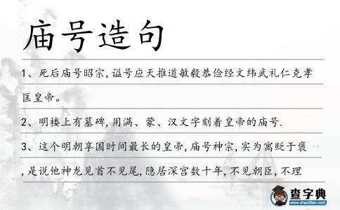 廟號造句