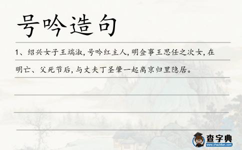 號吟造句