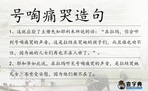 號(hào)啕痛哭造句