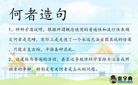 何者造句