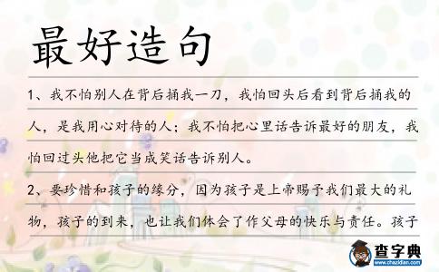 最好造句