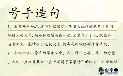 號手造句