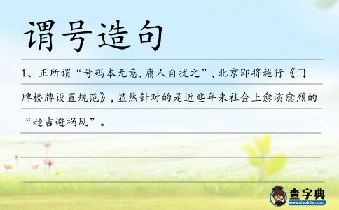 謂號造句