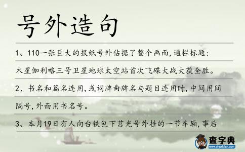 號外造句