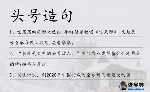 頭號造句