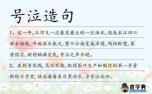 號泣造句