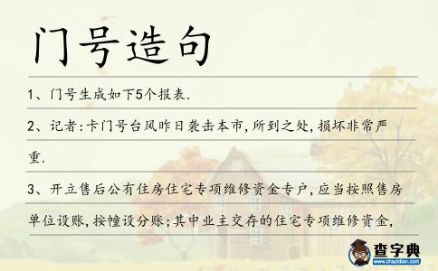門號造句