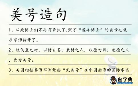 美號造句