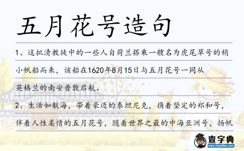 五月花號造句