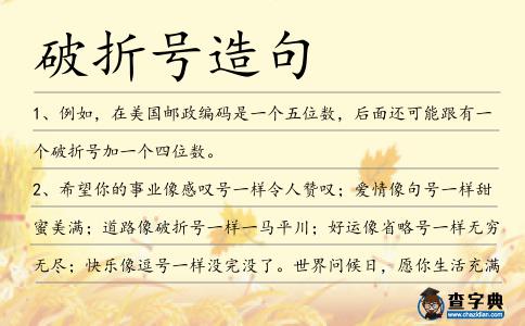 破折號造句