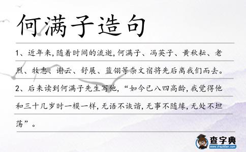 何滿子造句