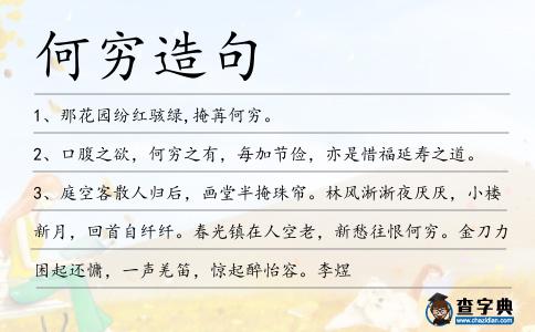何窮造句