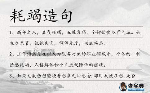 耗竭造句