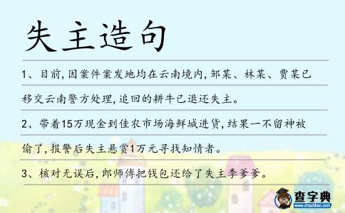 失主造句
