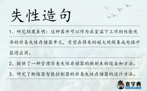 失性造句