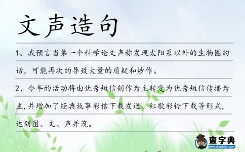 文聲造句
