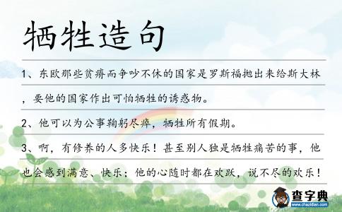 犧牲造句