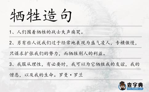 犧牲造句